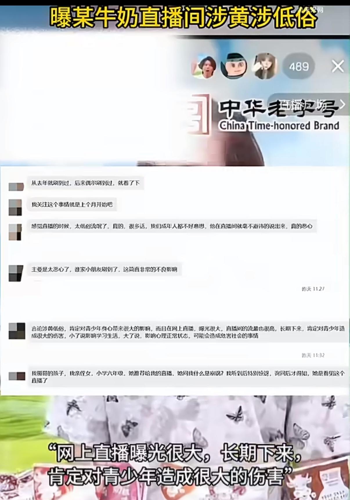 天津海河牛奶旗舰店的直播间，居然被曝出来用那种特别低俗的涉黄隐语，还做不雅动作来