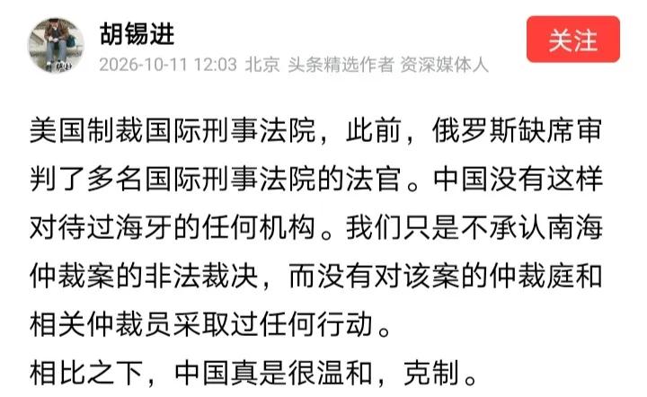 胡锡进竟然把非法的“南海仲裁庭”与正规的国际刑事法院相提并论，这是怎么回事呢？