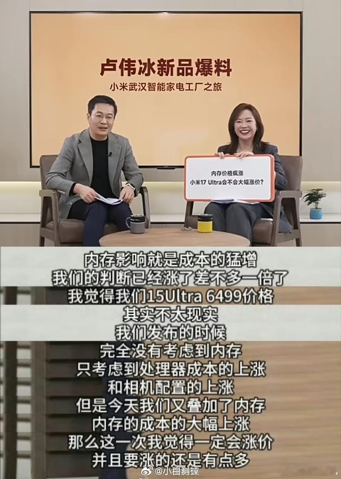 完了，这波小米17Ultra涨价没商量了，按照卢总的说法，去年15Ultra就是
