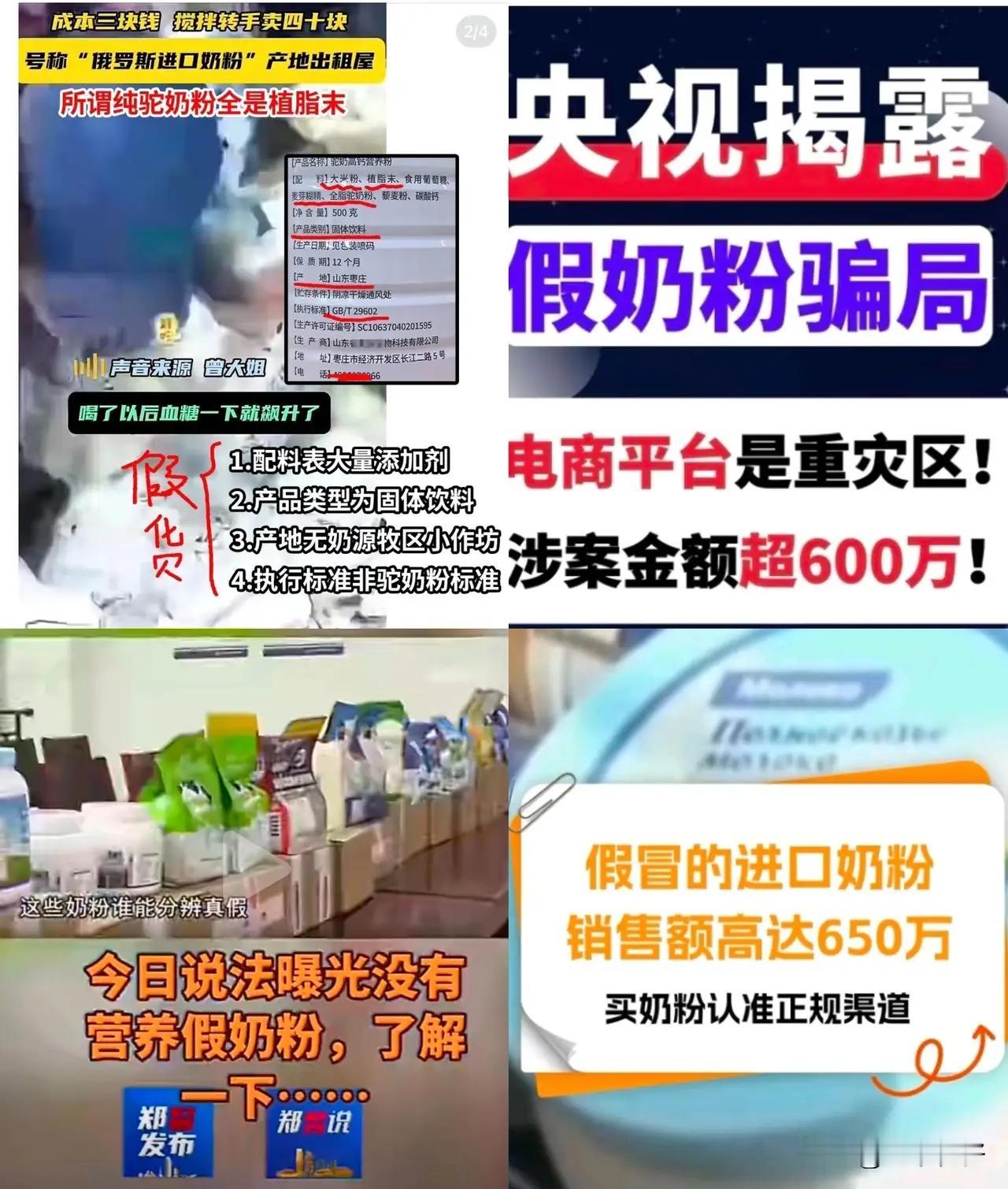 河南中牟破获的假奶粉案，奶精混淀粉，竟摇身变成“奶粉”，销往全国；三人团伙自产自