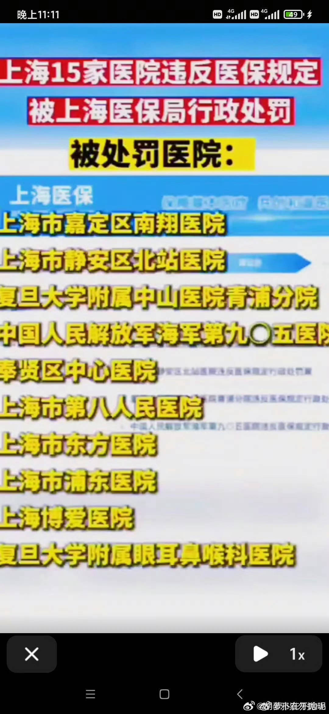 卢昱晓医院被处罚的事情铺开卢昱晓营销的亲爹医院