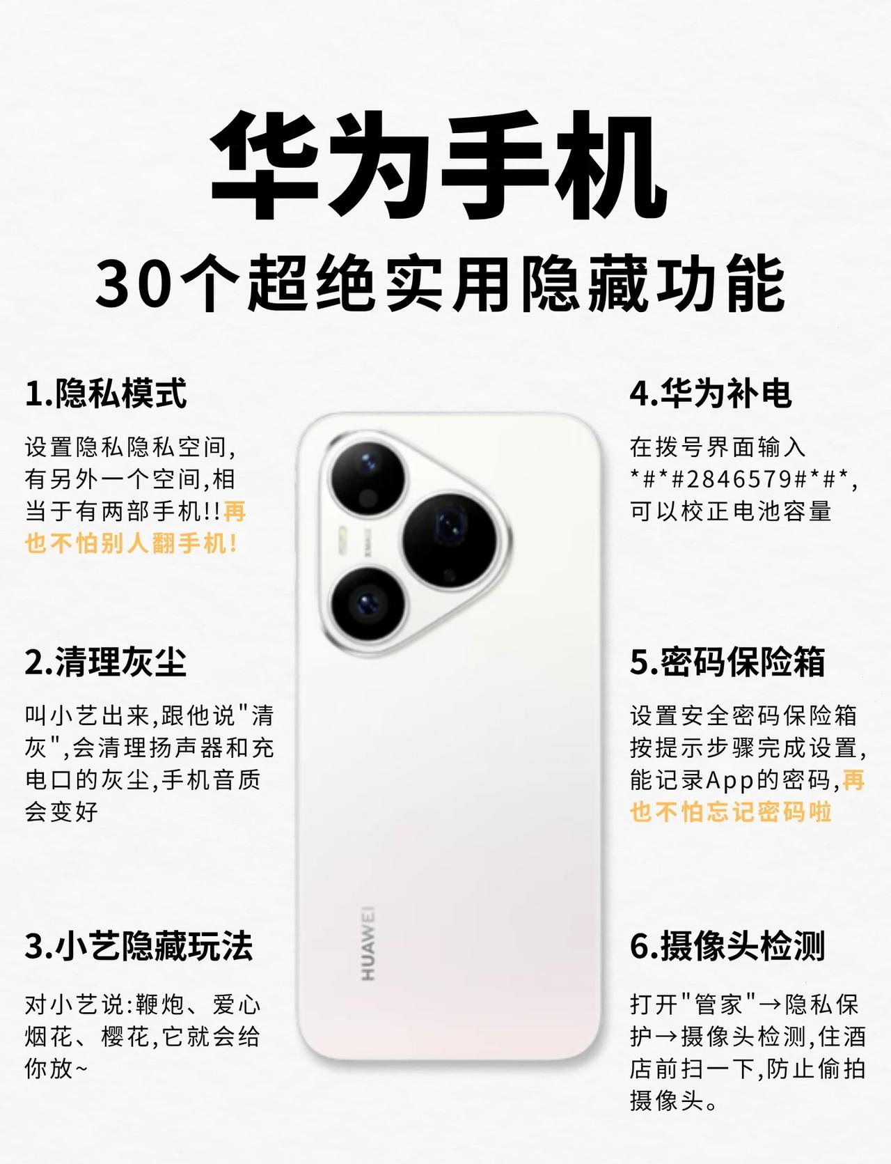 华为手机30个隐藏功能❗️不会=白买用了这么久华为手机居然才发现这么多神仙隐藏