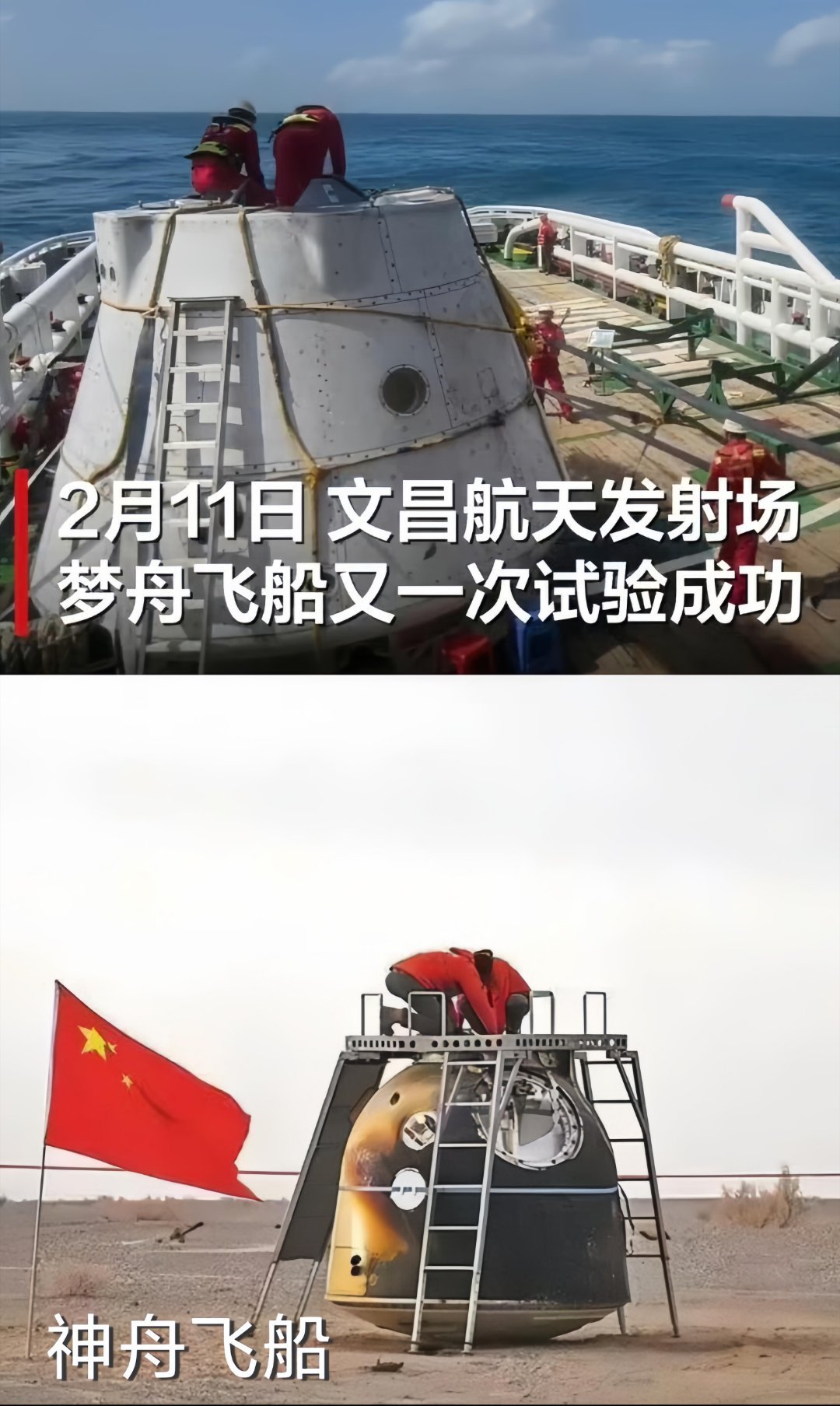 梦舟和神舟飞船直接对比图以二位工作人员对比，梦舟真大啊图源网络烽火问鼎计划首
