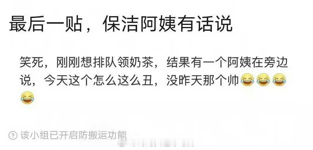 这一刻和阿姨同频​​​