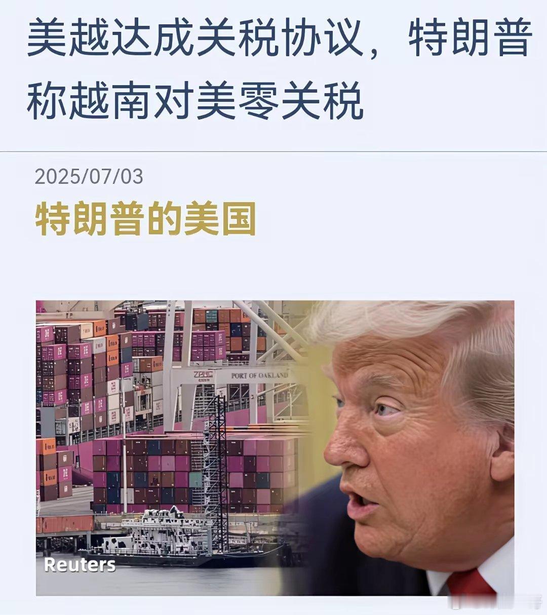 突发：7月3日刚刚特朗普取得贸易战重大胜利！拿下越南，签定百年未有的“不平等条约