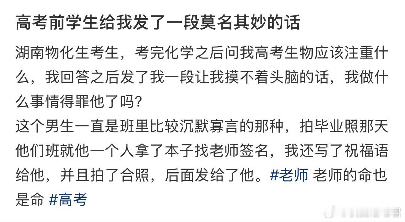 高考前学生给我发了一段莫名其妙的话​​​