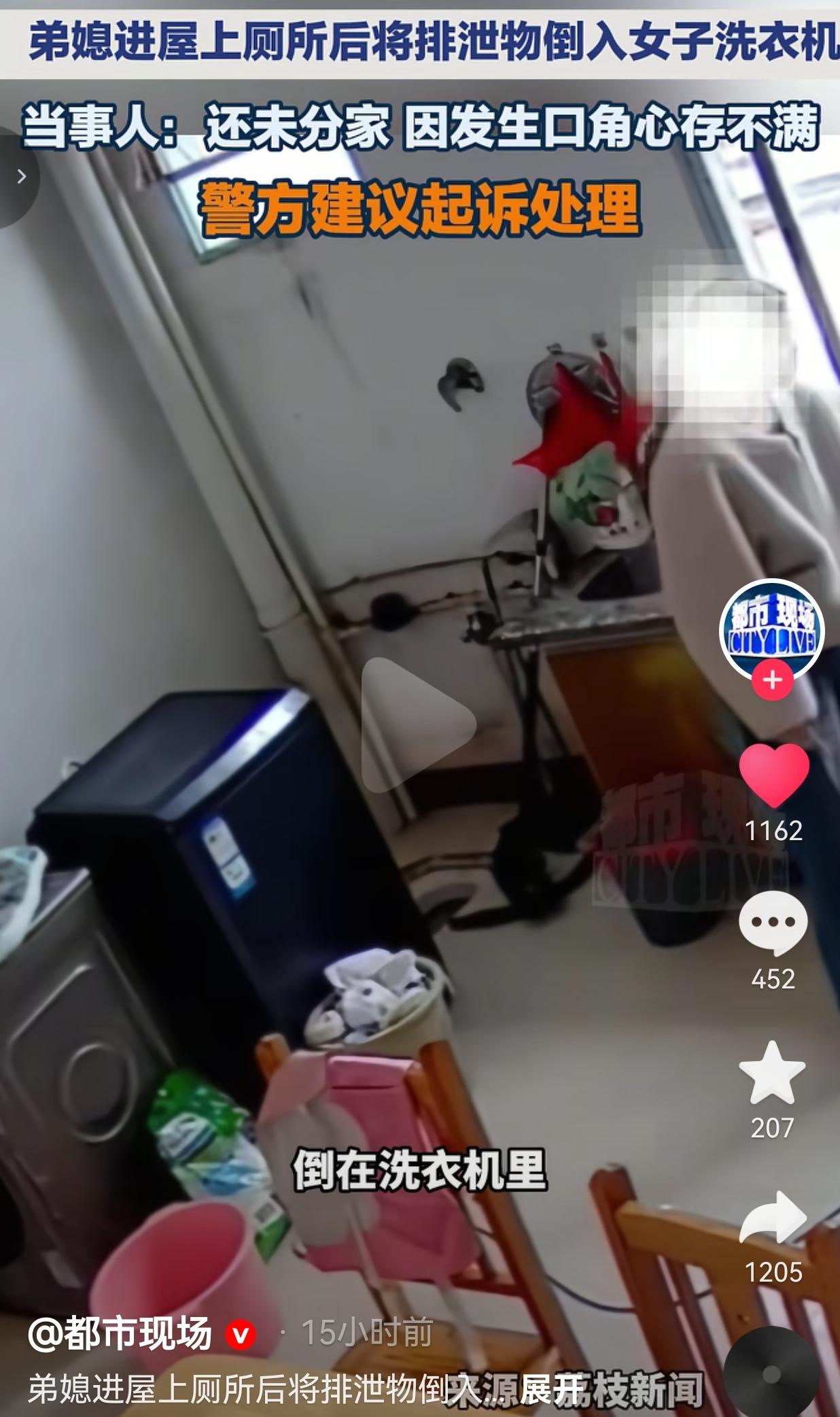 太恶心！弟媳趁家中无人，竟把排泄物倒进嫂子洗衣机，原因竟然是因为之前发生口角，新