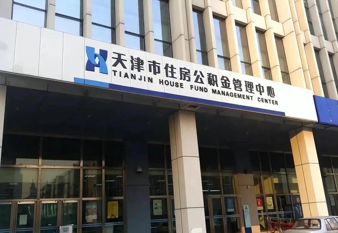 天津发布了公积金贷款新政策，2026年2月1日起正式施行，有效期5年，这次贷款额