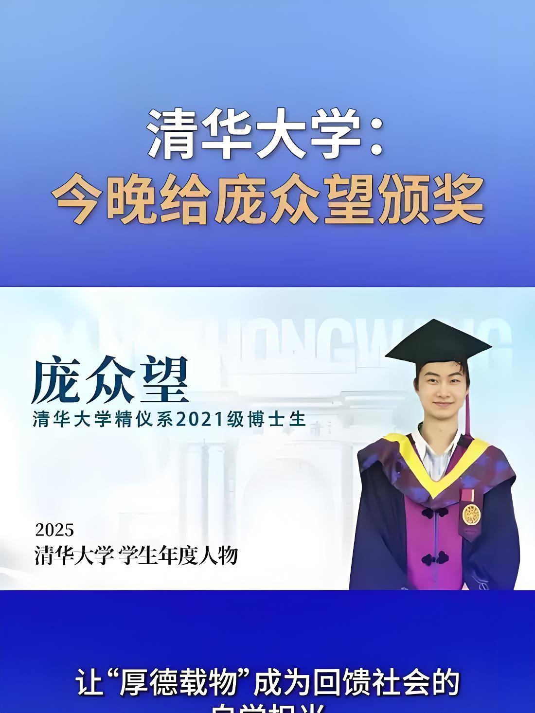 泪目！清华跨年夜为庞众望颁奖，从捡废品少年到科研报国，这才是真顶流！202