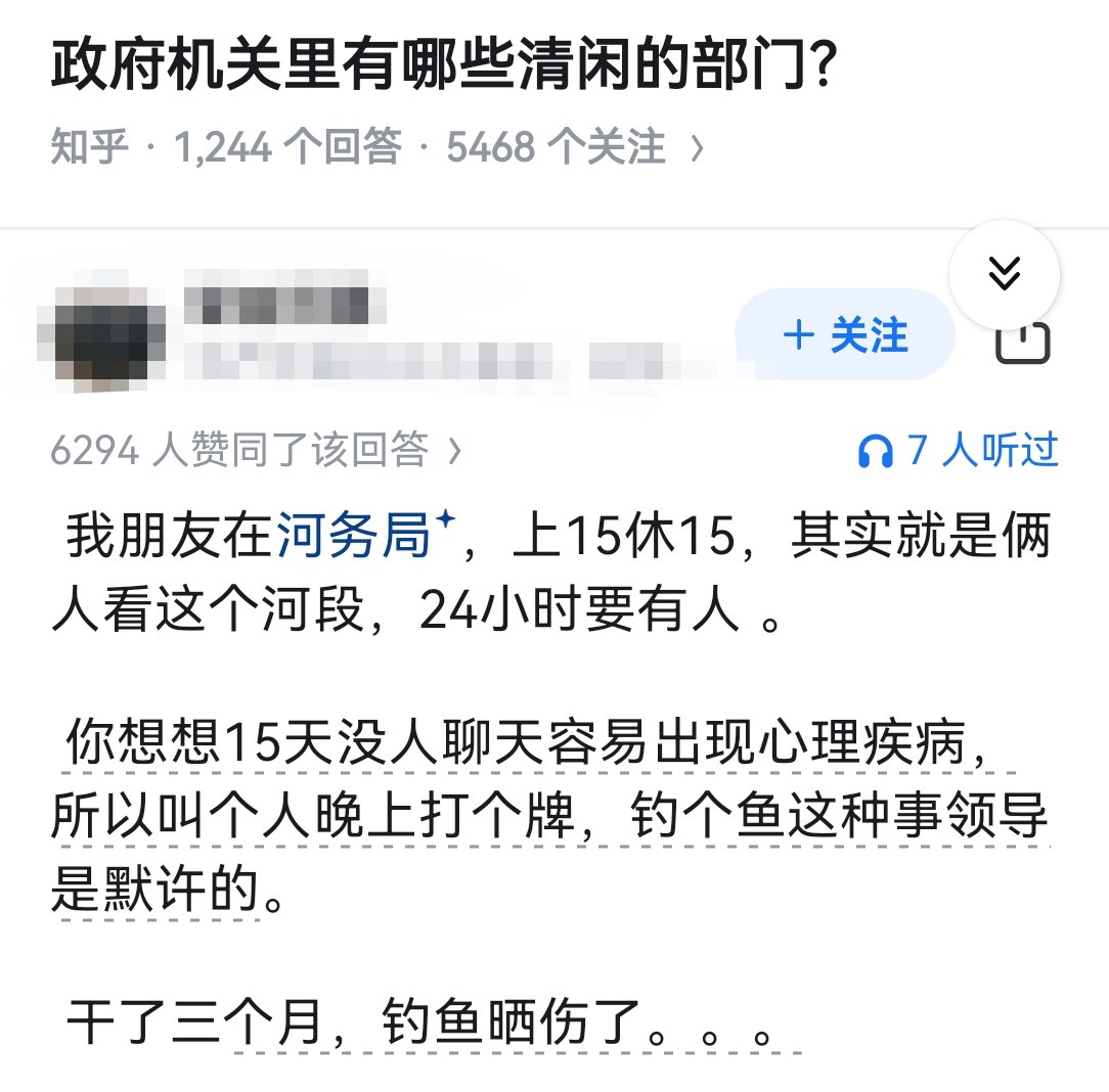政府机关里有哪些清闲的部门？​​​