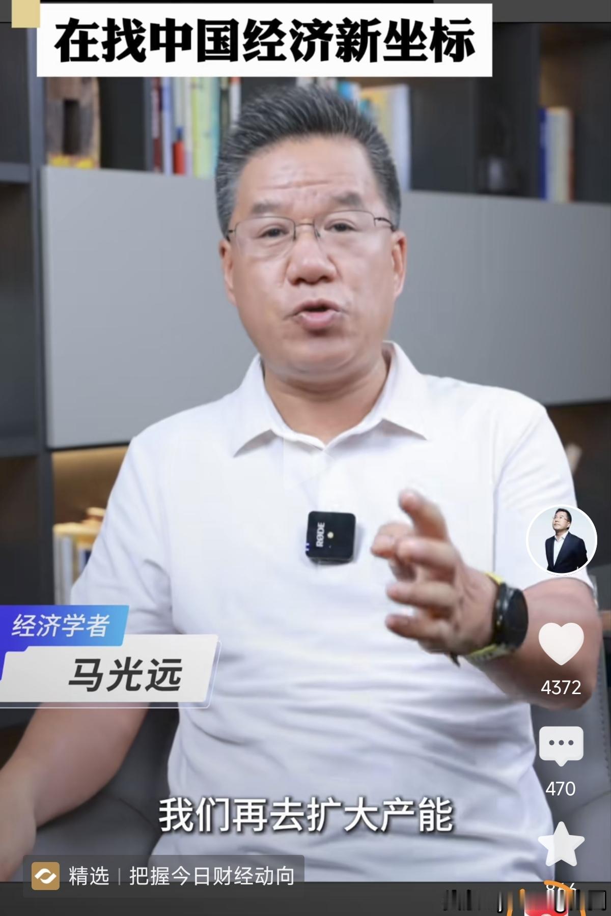经济学者马光远：“我们再去扩大产能，我们要问谁来消费”？这个问题问的好，产能不断