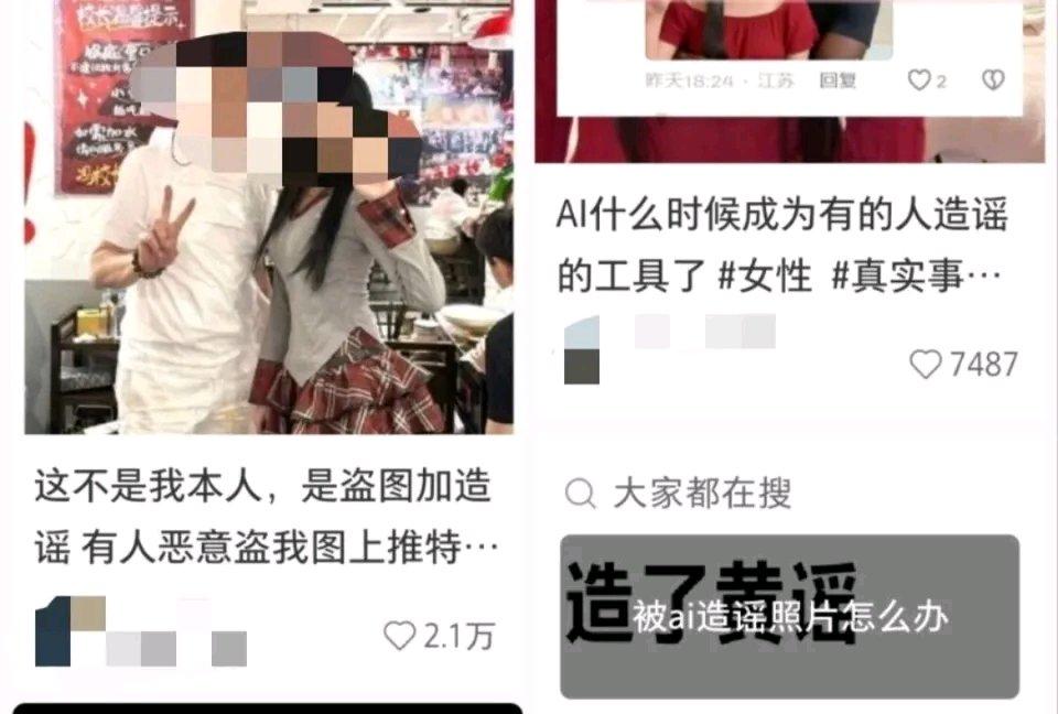 今天看到两则新闻，真是让人感到气愤又无奈。有女学生照片被23岁陌生男子用AI篡改