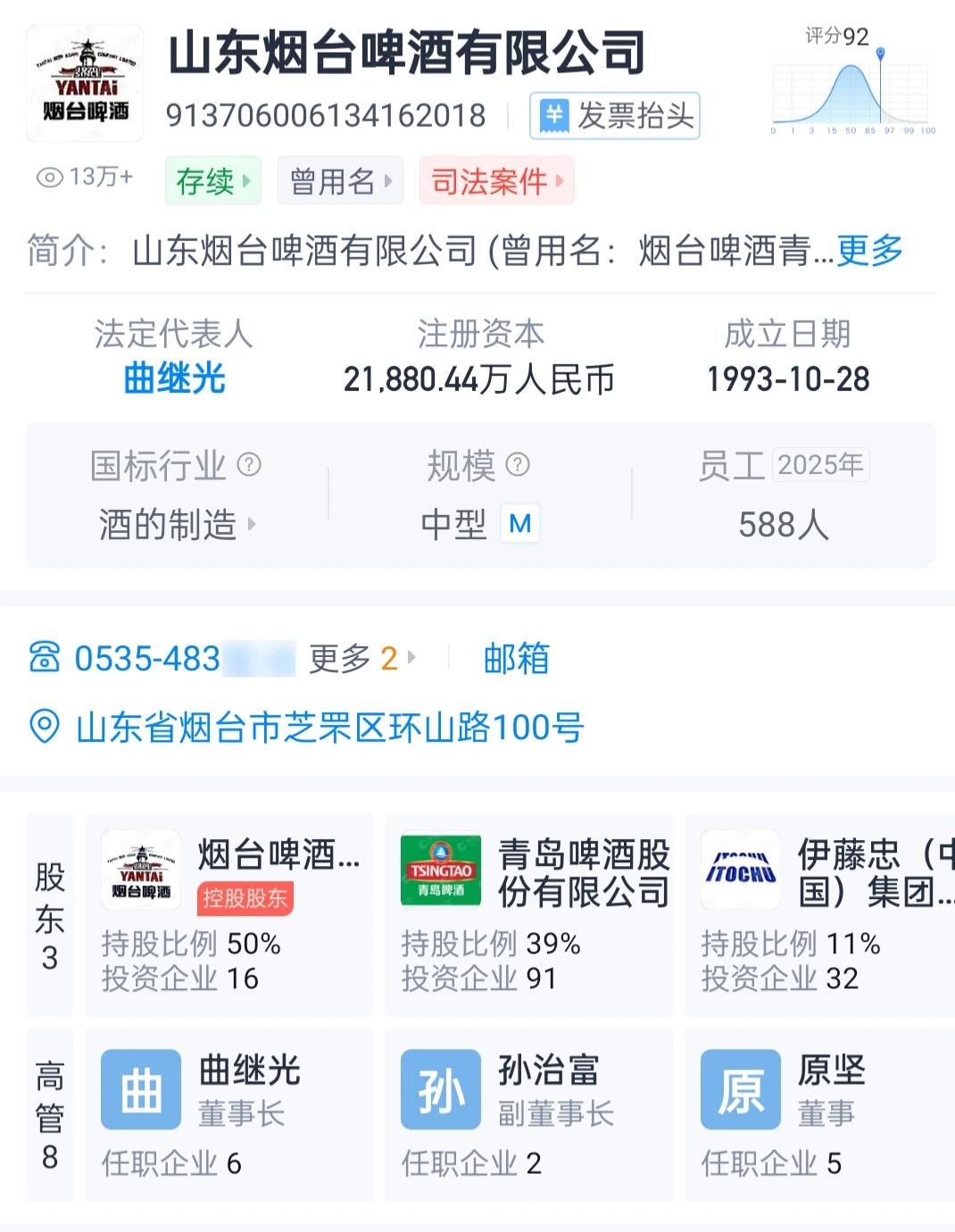 大家要知道烟台啤酒还是由烟台啤酒控股，只不过是和青啤合资的，
