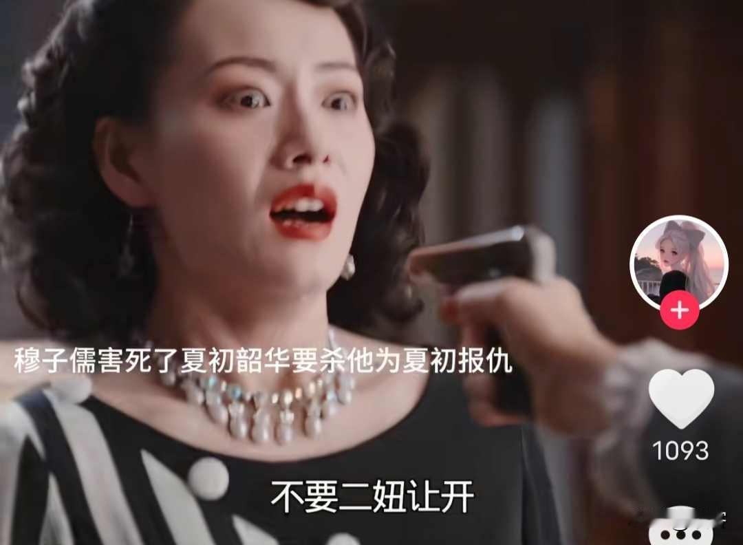 灼灼韶华：太虐！穆子儒杀了夏初，韶华要为夏初报仇，二妞阻止！穆子儒是青帮的人，
