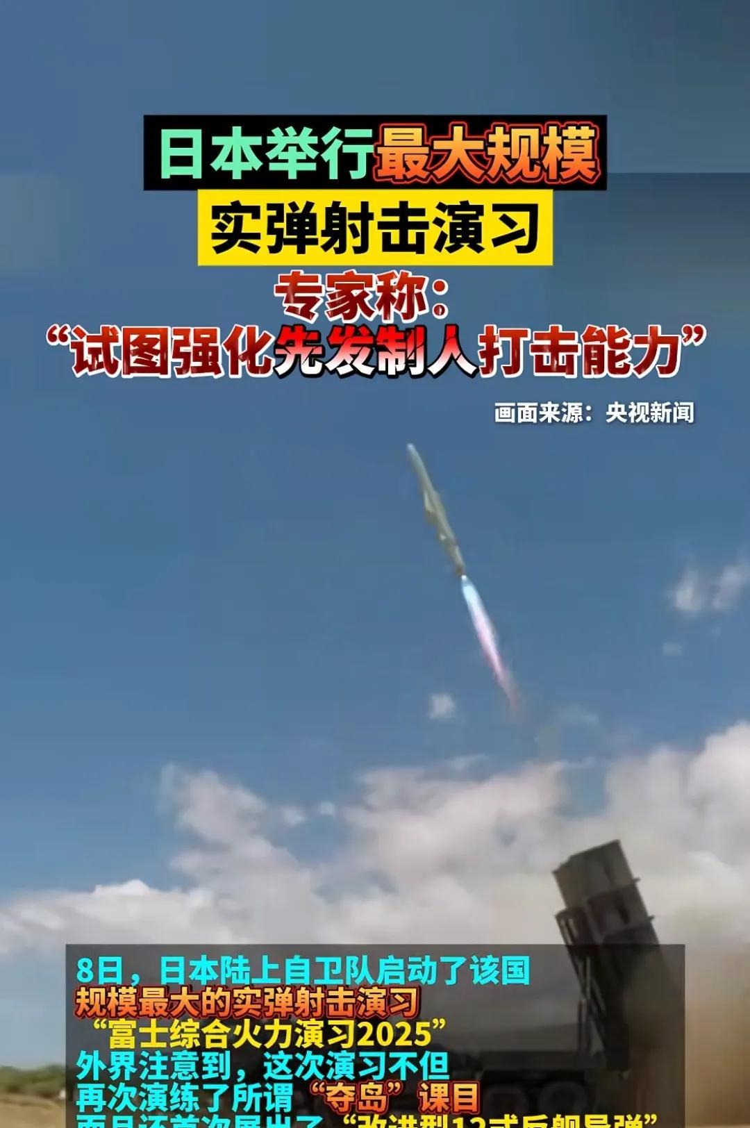 日本这几天可谓是疯了！近日，日本陆上自卫队在本土进行大规模实弹射击演习——“富