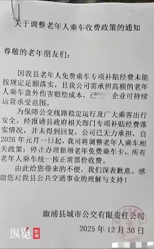 湖南一地方公交取消老年人优惠，这是企业顶不住了吧，车上都是老年人，收不到车费，补