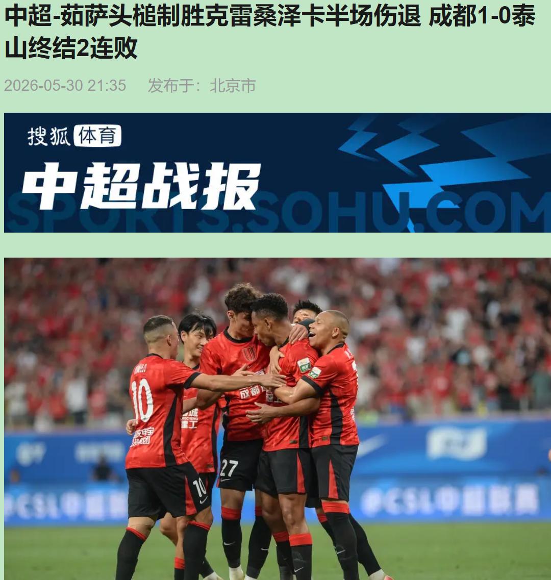 谁说老牌豪门碰上半程冠军，该是火星撞地球？我看完这场1-0只想说：山东泰山踢得像