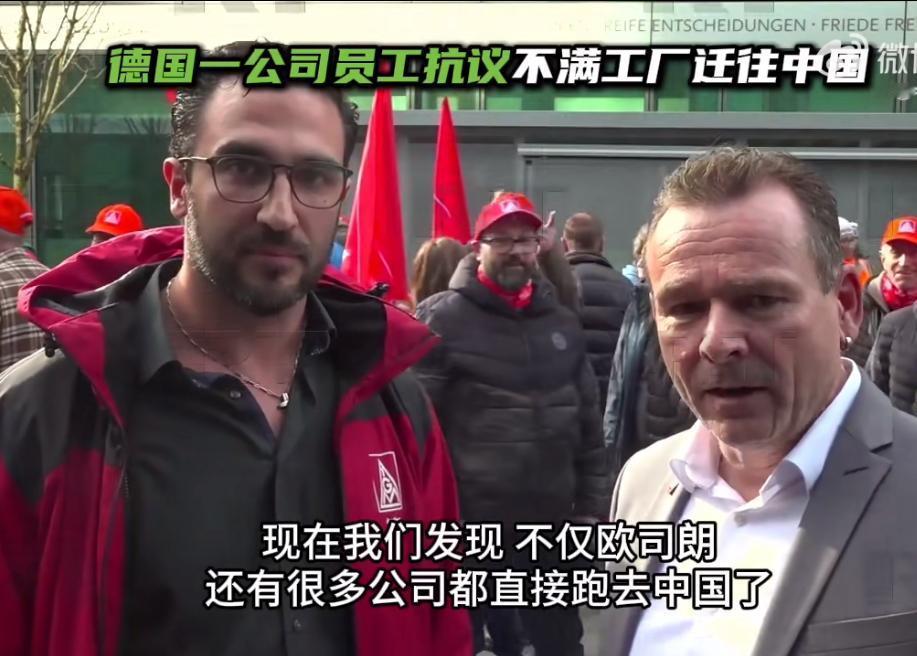 德国欧司朗公司员工抗议公司搬迁到中国，要求保住德国的工作岗位，其他公司也纷纷逃离