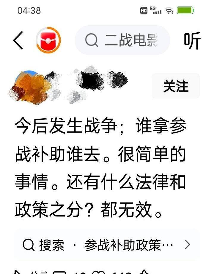 网上刷到一条帖子，话说得又直又硬：“以后再打仗，谁领参战补助谁就去，天经地义。”