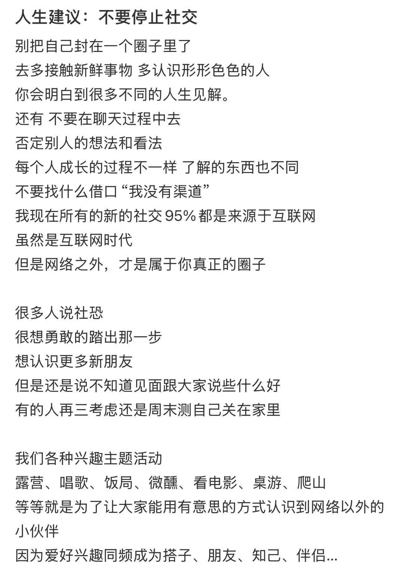 真的建议不要停止社交​​​