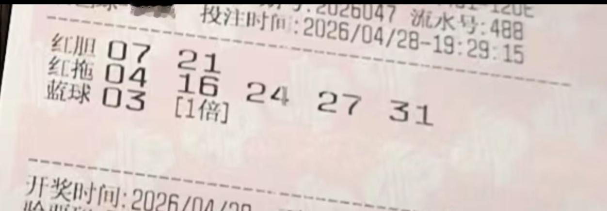 天塌了！发生了什么？十几万大洋仅差一个号码，03和31的距离无限接近，一等奖都不