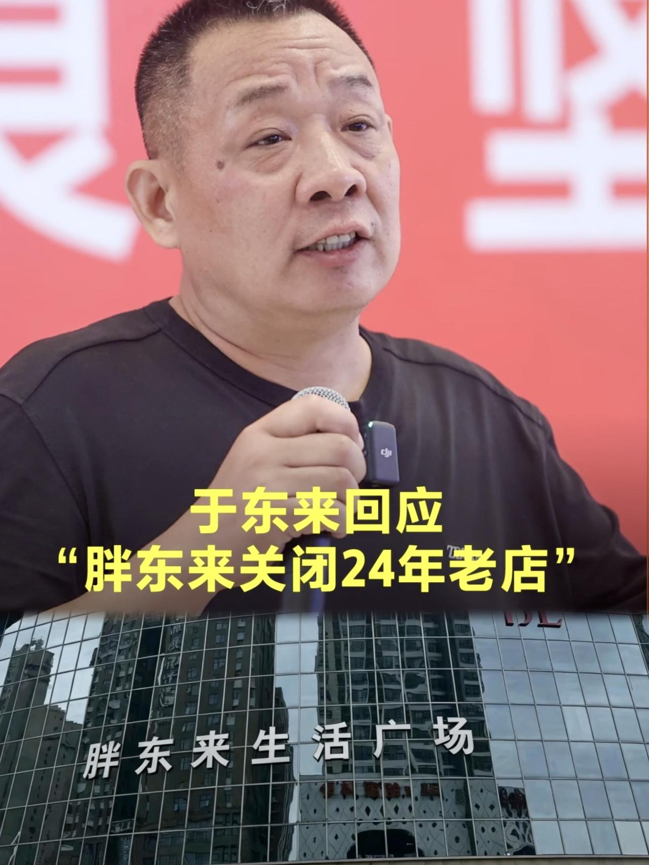 于东来果断闭店止损：真正会做生意的人，从不会委屈求财此前门店租金暴涨两千万这