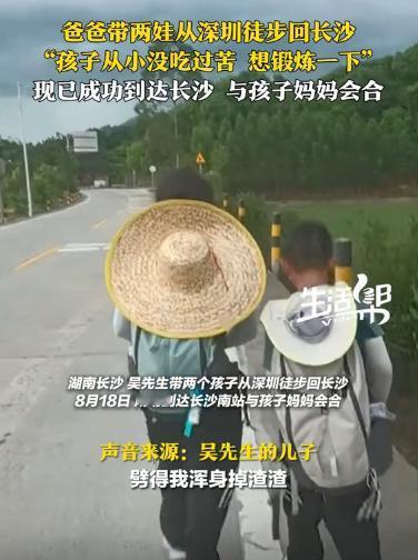 爱的千里修行！一个爸爸带着10岁女儿，8岁儿子，徒步800多公里从深圳回长沙，已