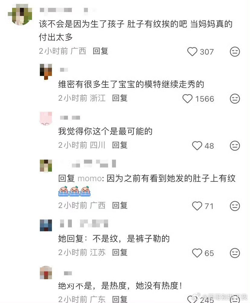 #曝何穗面试维密被拒#看到网友分析说是因为何穗生了孩子有妊娠纹被拒了，不过也有很多怀孕的模特照样可以