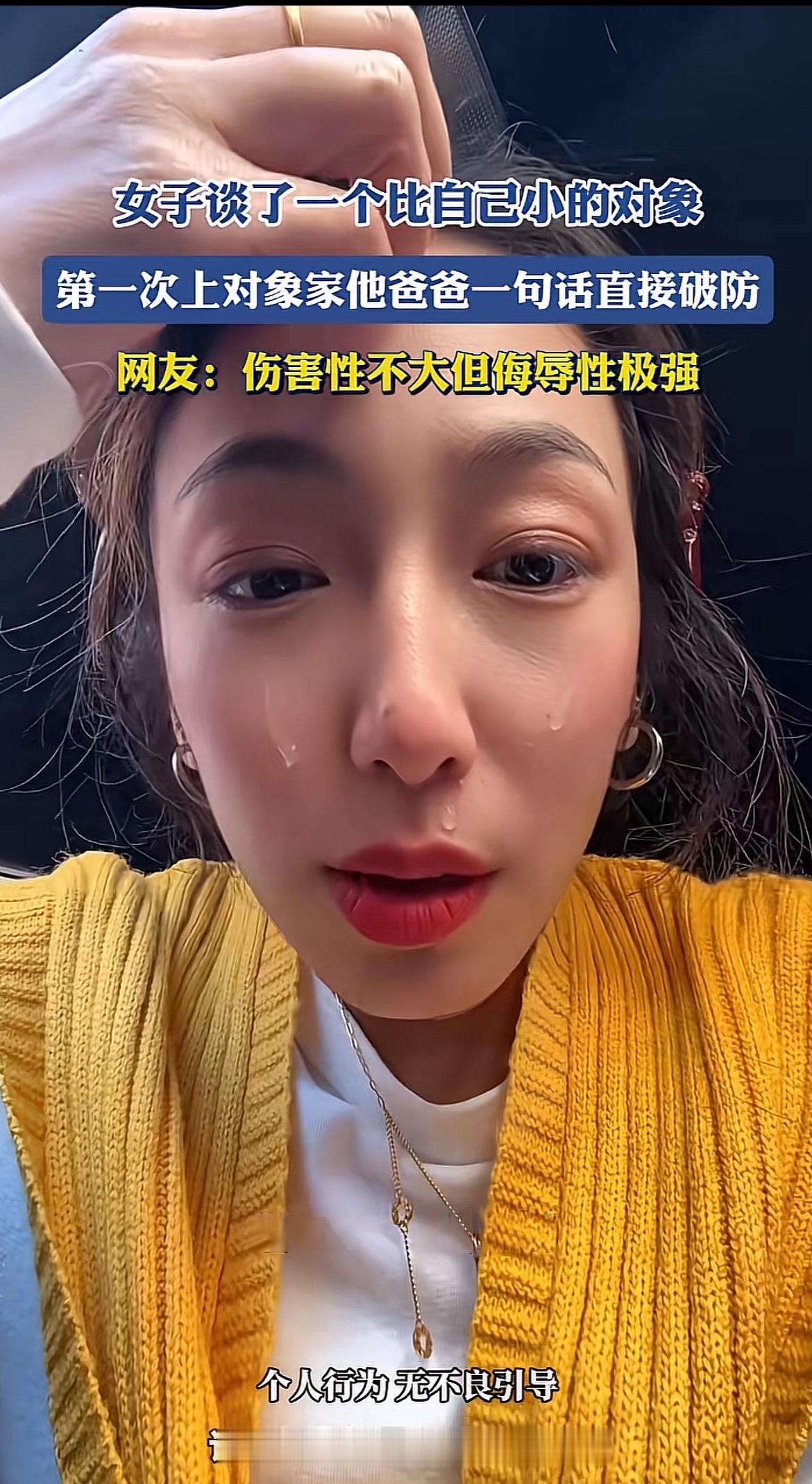女孩谈了个比自己小一轮多的对象，第一次上门见家长，刚坐下没聊两句，她未来公公盯着