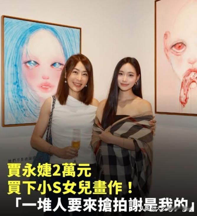 虽然我挺喜欢大小S的，但是也不得不说，小S女儿的所谓画展，我是真的欣赏不来！
