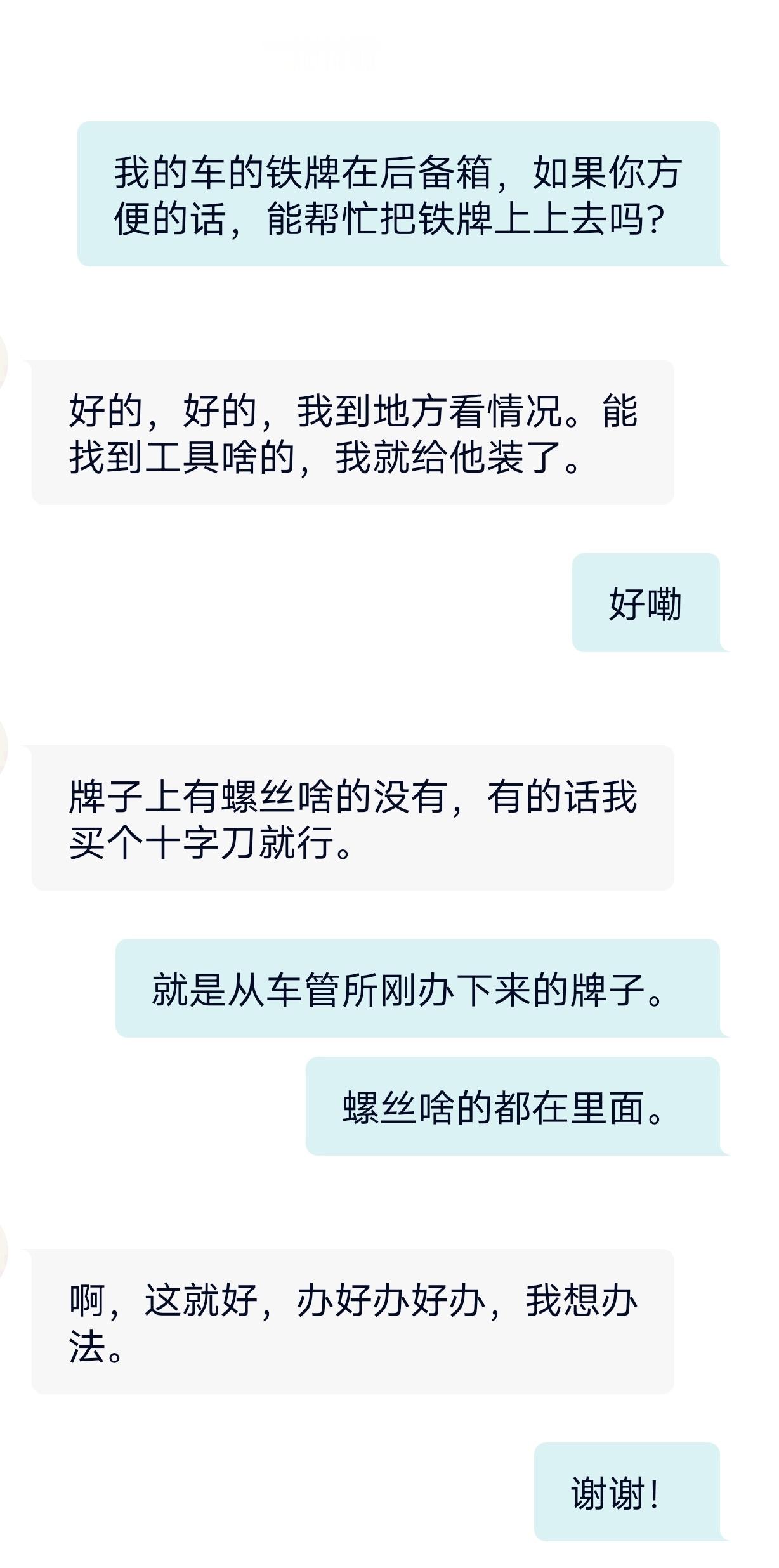 我弟给我的小鹏开走了，今天还给我，叫了个蔚来的驾享去开。小鹏一直没挂铁牌，让专员