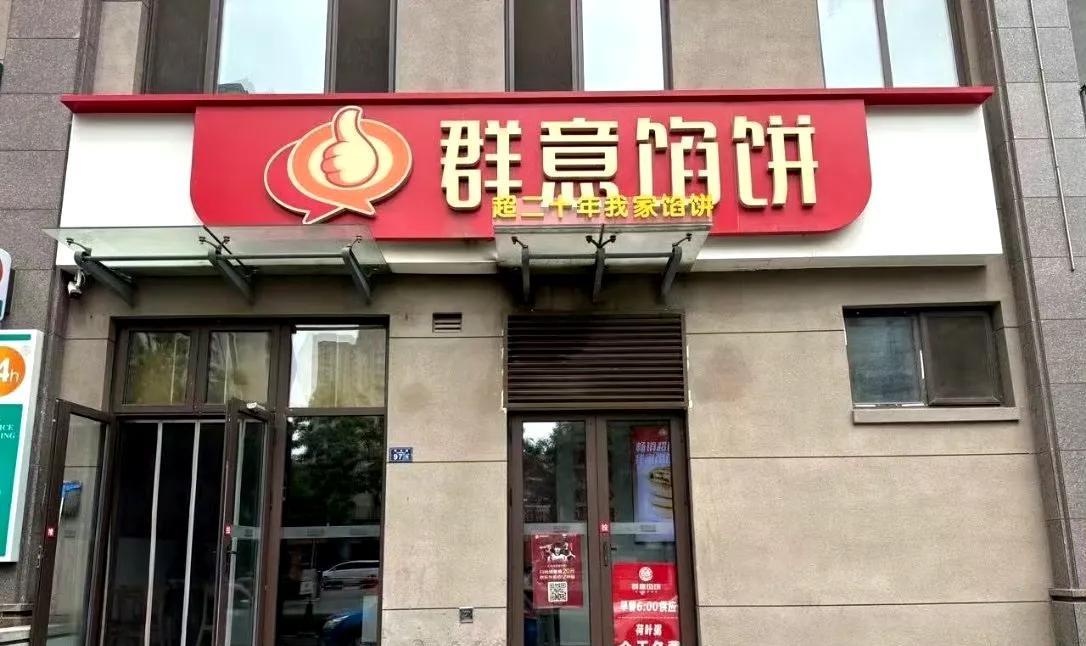 去非断言，一定是山东老乡开的，这家馅饼店！