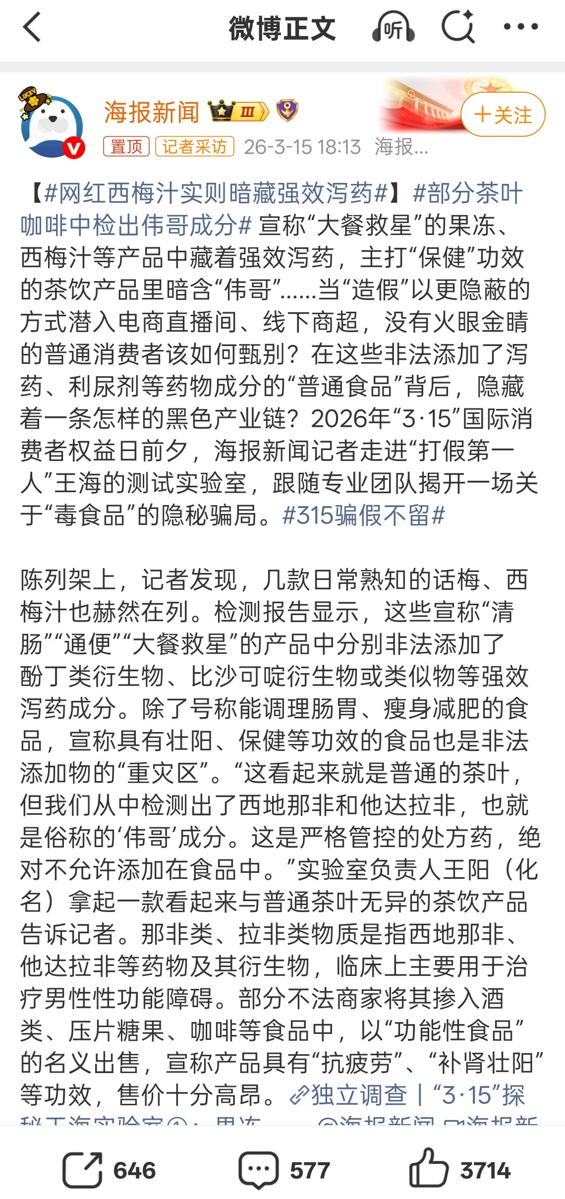 部分茶叶咖啡中检出伟哥成分活久见！毁三观！喝茶叶和咖啡，对于大多数人的需求就是为