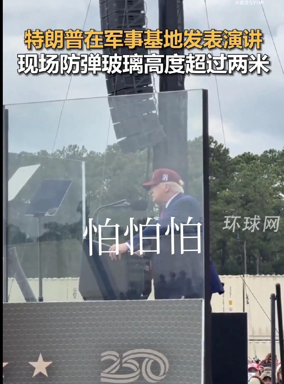特朗普也怕死了[捂脸哭]演讲现场竖起巨大的防弹玻璃这变相说明，现在的美国确