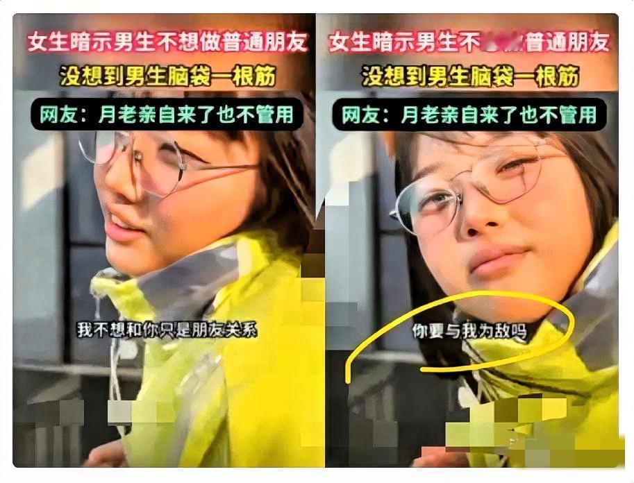 月老来了都得摇头！湖南一女生暗示男生，不想做普通朋友，本以为男生会懂，结果没想