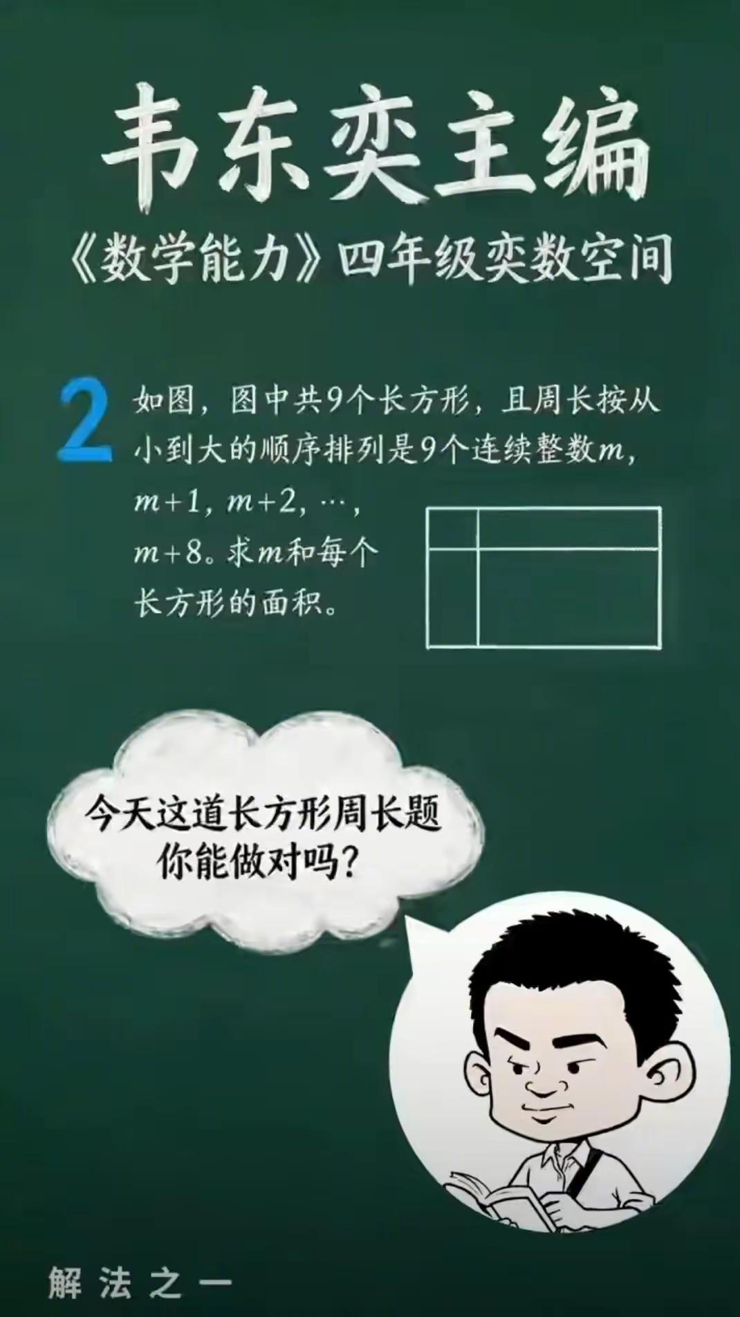 网上传了韦东奕主编数学题集中一道题。看了一下，真的还是有些难度。比之以往那些硬套