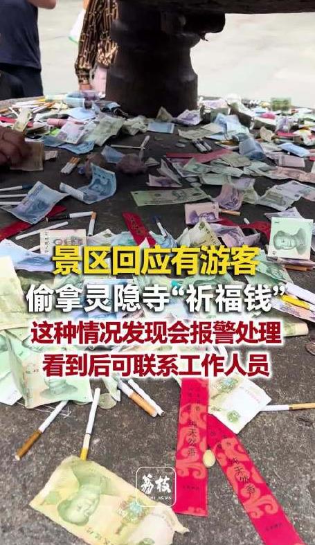 “佛祖都没报警，寺庙先报警了，这哪有出家人的慈悲为怀？”杭州灵隐寺，一个游客生活