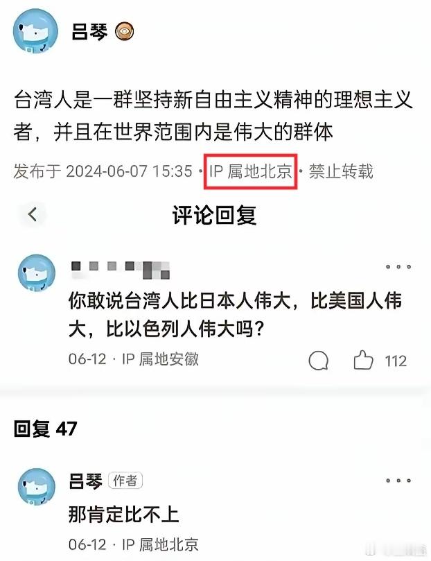 这个“吕琴”的IP在大陆，可话语却透着浓浓的台湾腔