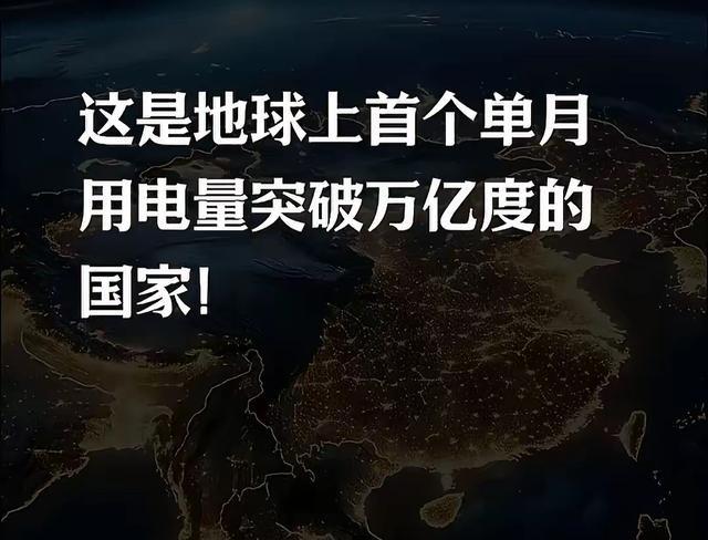 中国一个月用了10000亿多度电，到底是什么概念？就这么说吧，整个东南亚11个国