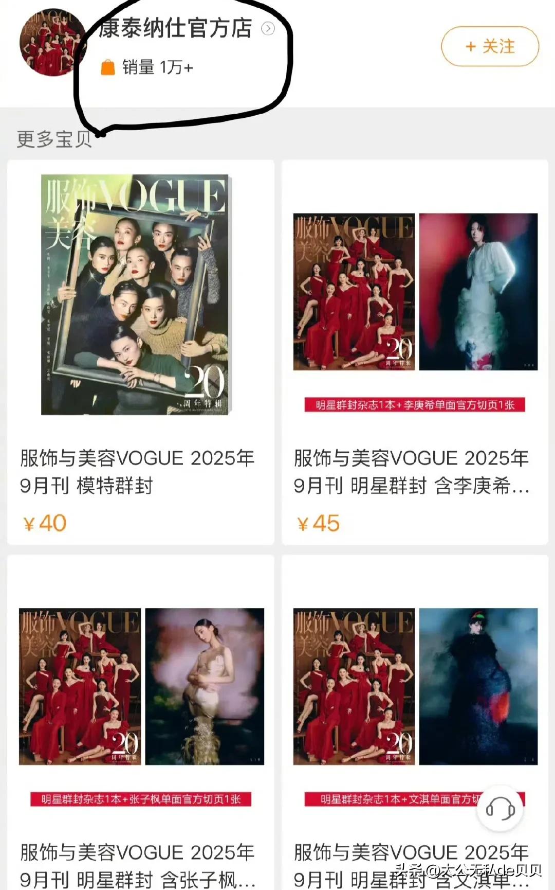 Vogue预热了一个多月，昨天词条也买了一大堆，一看销量，10个女明星加起来总共