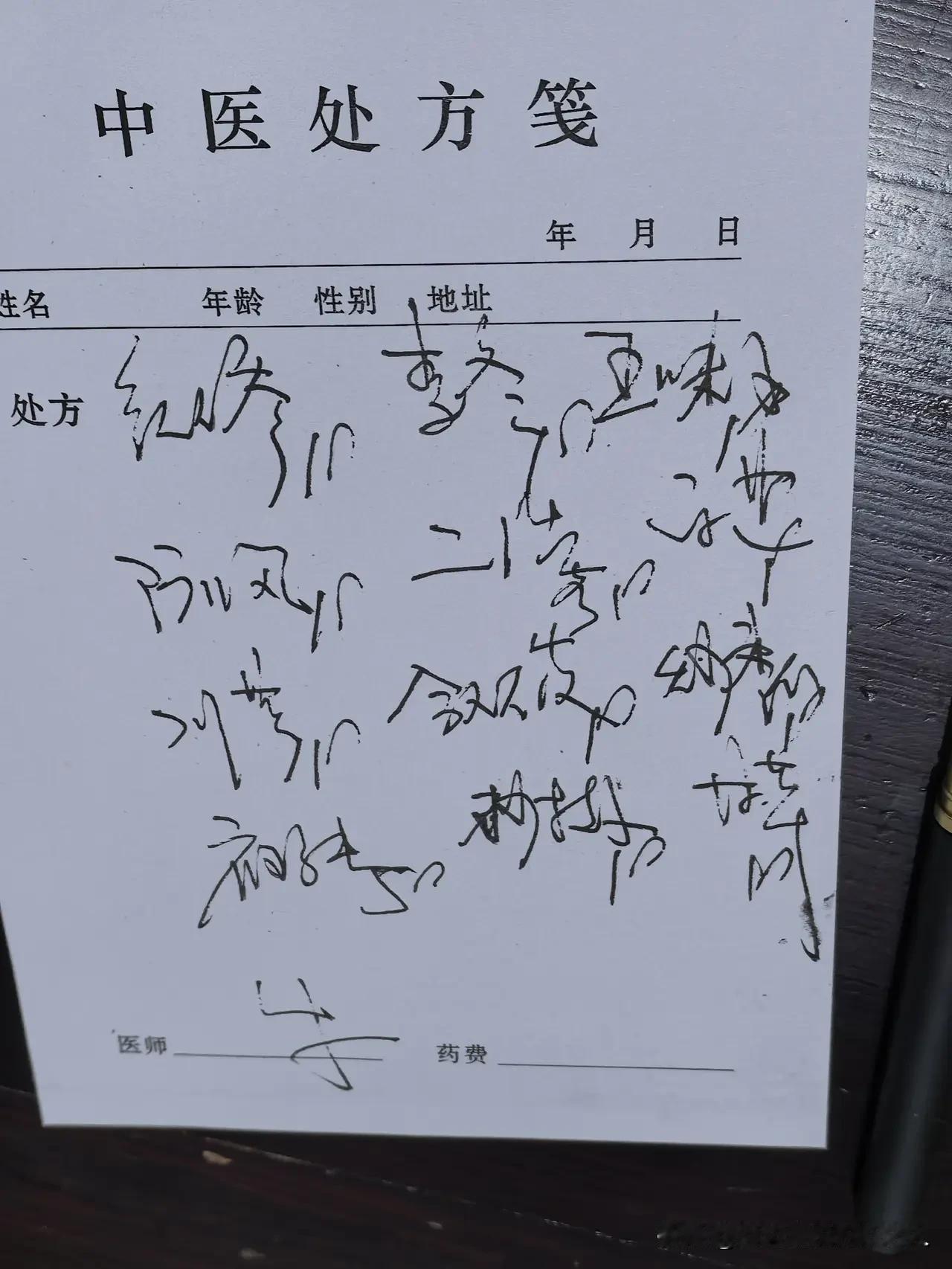 谁认识全处方里的字你相信中医穴位理疗吗?