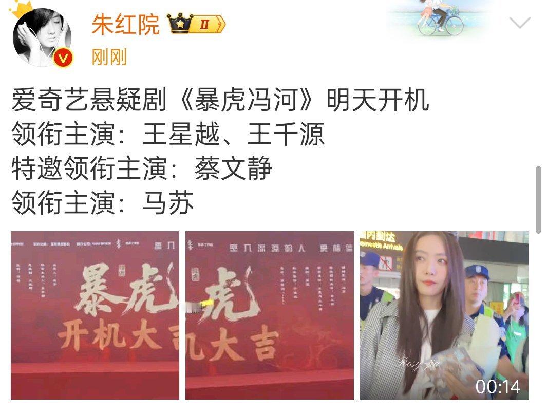 王星越一番？图二图三的背景板里面没有演员​​​