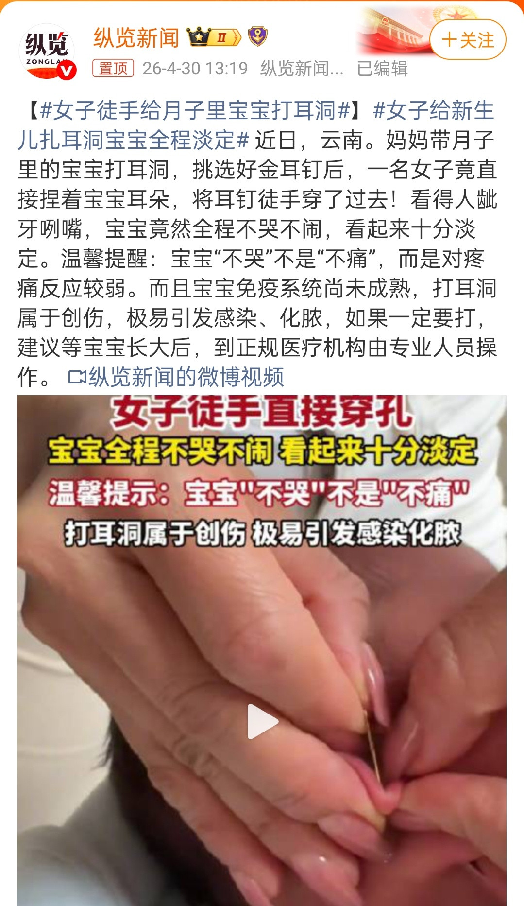 女子徒手给月子里宝宝打耳洞给婴儿打耳洞的意义是什么