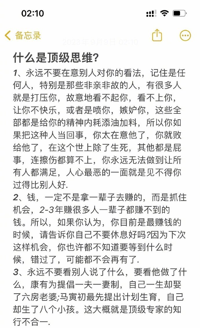什么是顶级思维？​​​