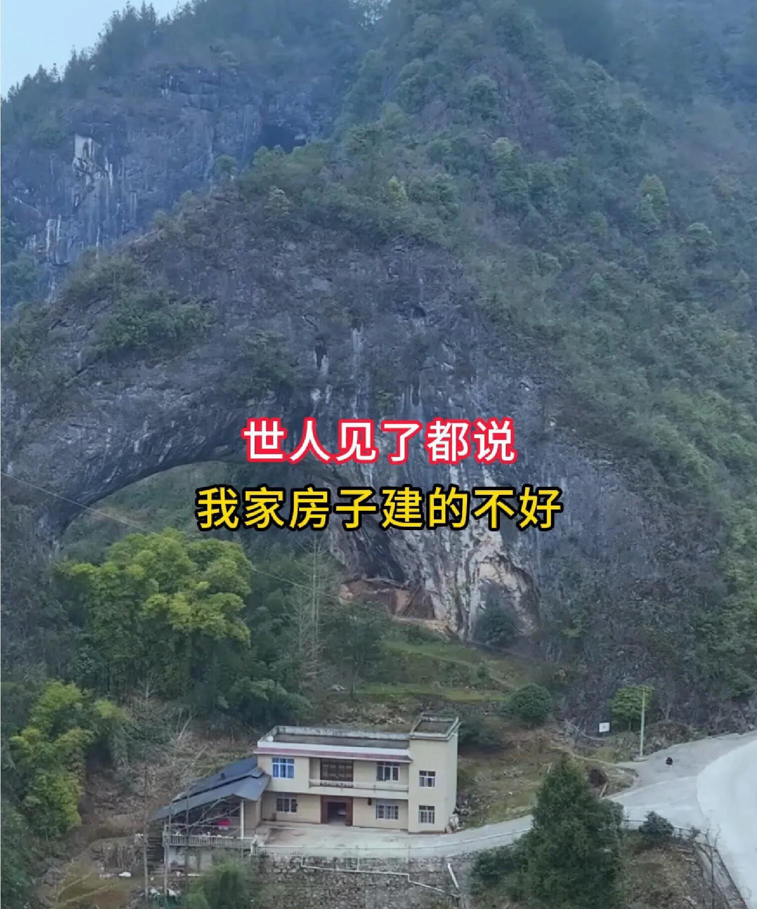 世人见了我家房子，都说建的不好，到底是哪里不好，我百思不得其解﻿。