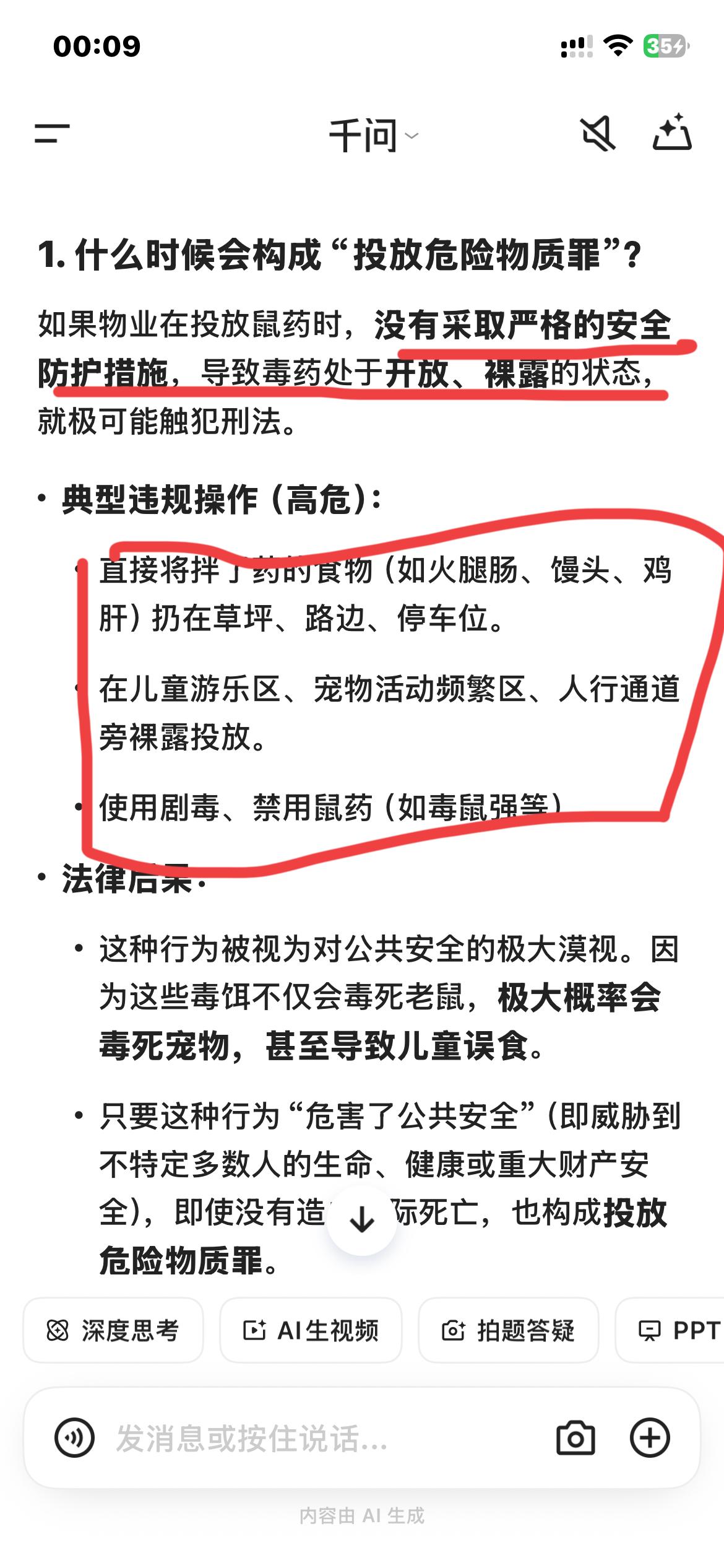 用耗子药毒死宠物狗为何会被判刑？小区物业投放灭鼠药算不算投放投毒物品？两拨