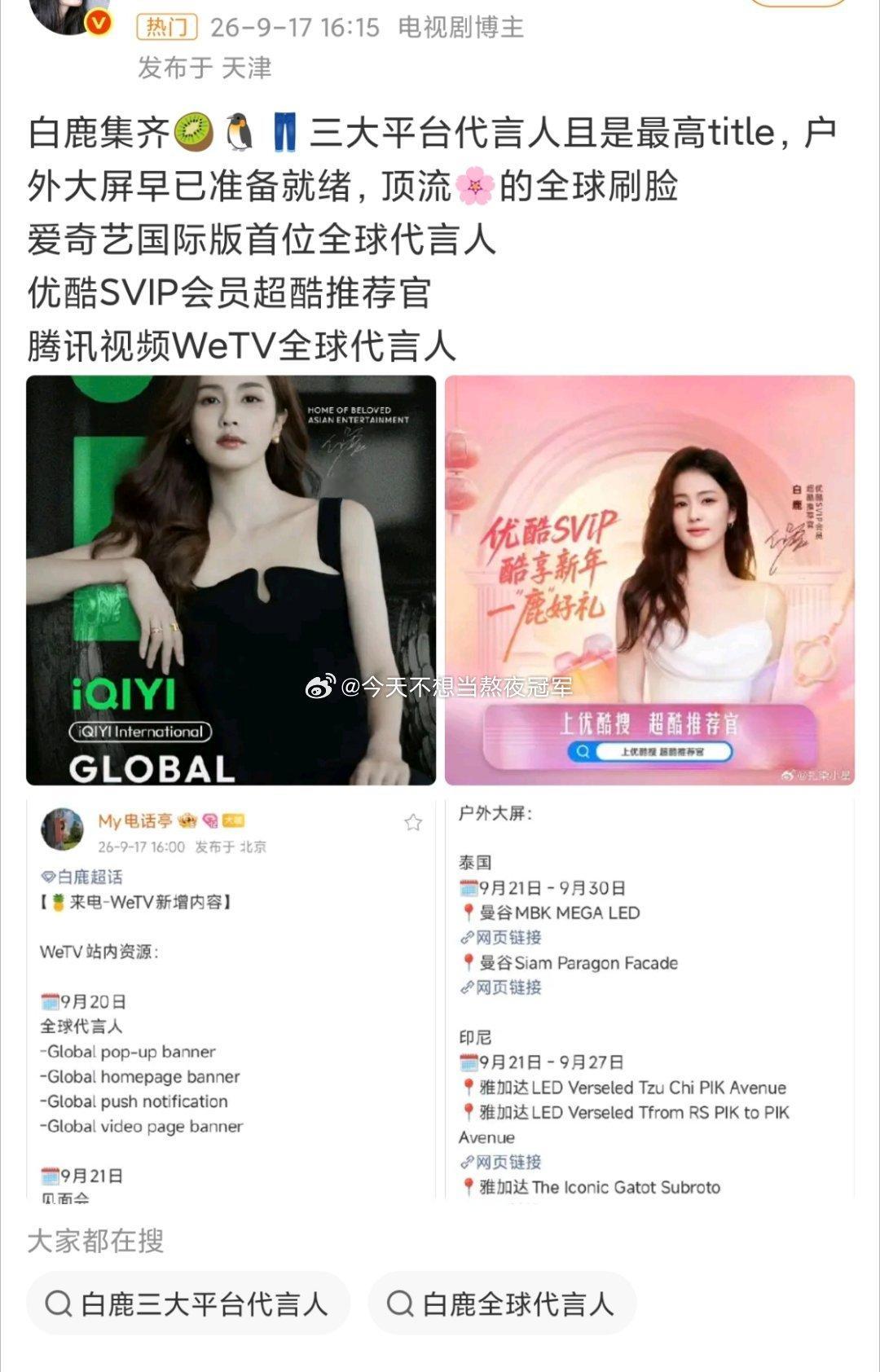 白鹿离开欢娱之后的这个行程密度理讨，《莫离》的成
