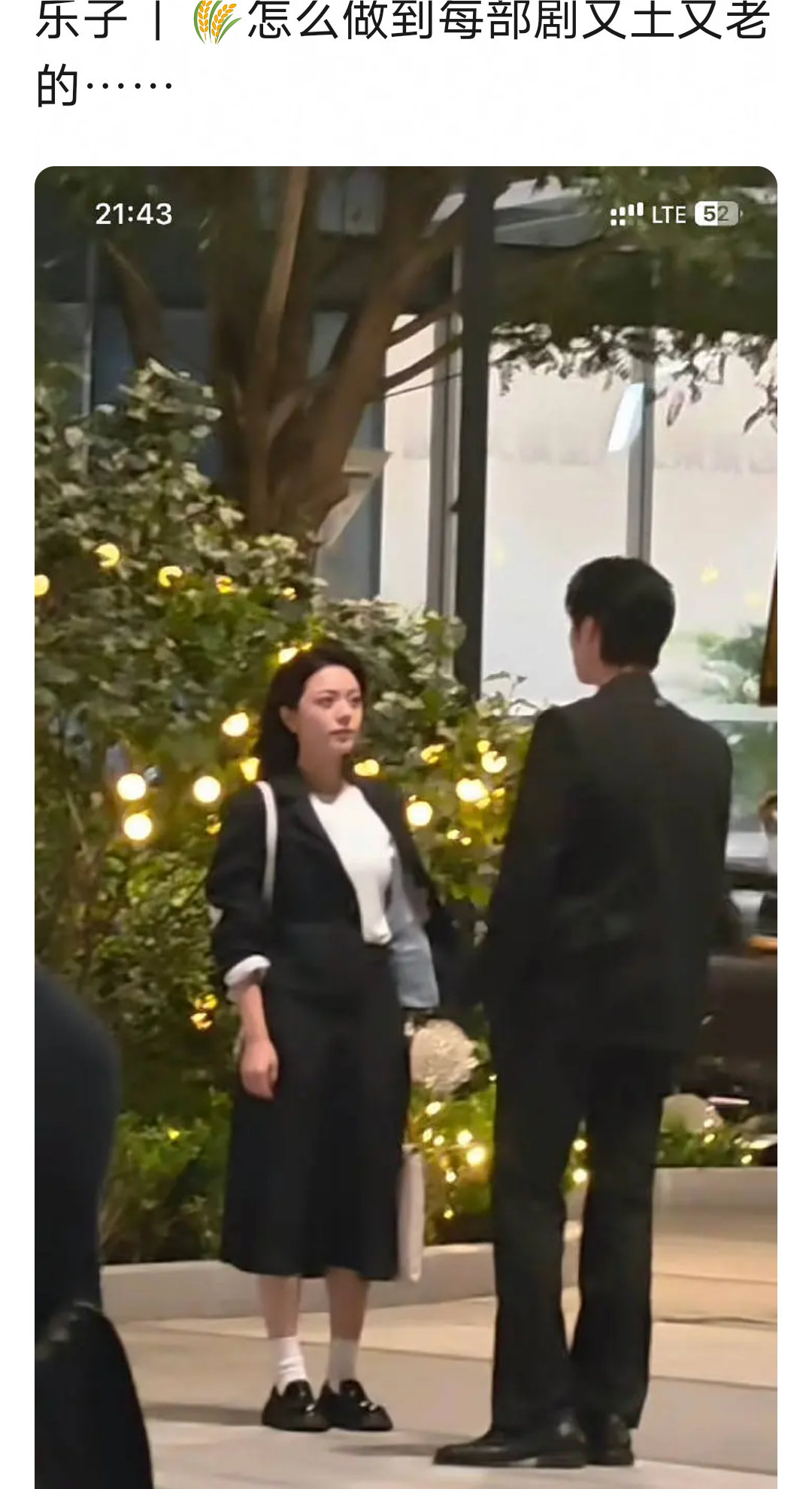 赵今麦的现偶造型为什么都这么土​​​