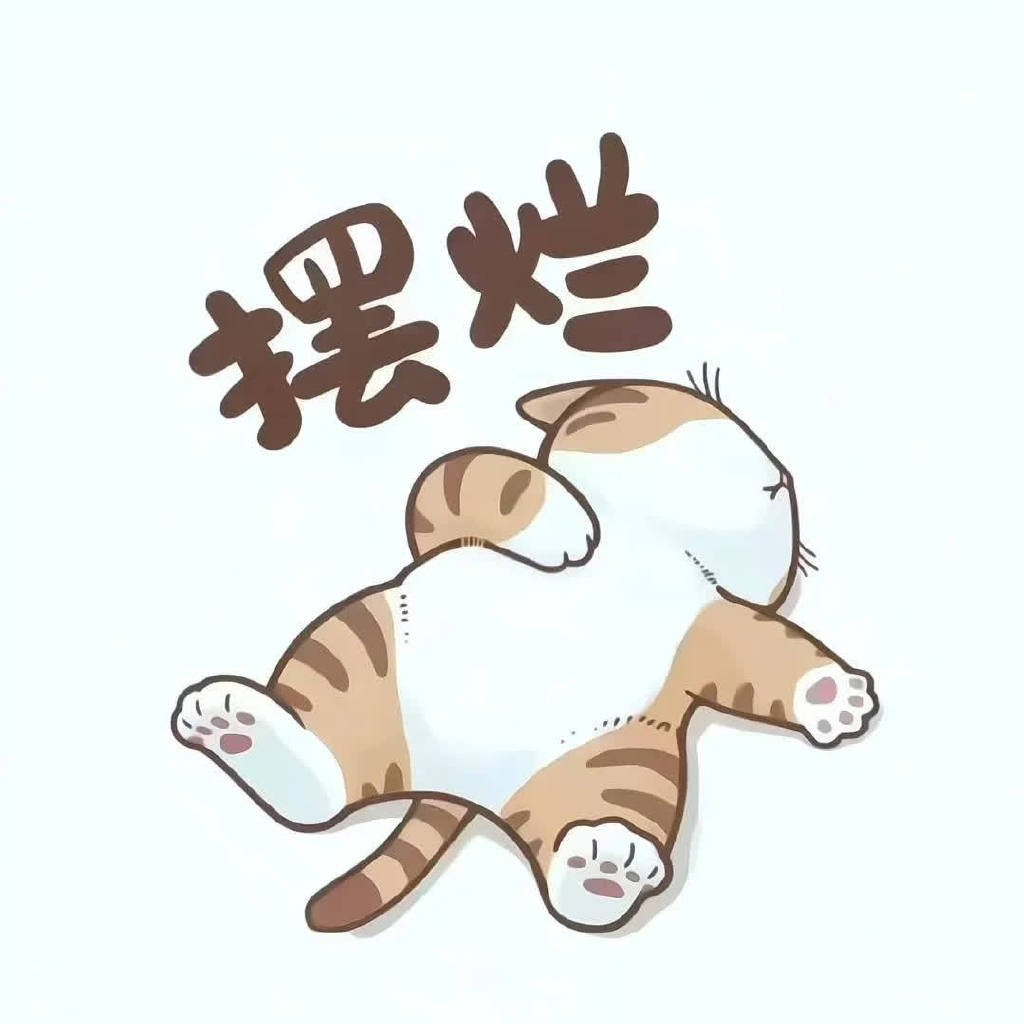 头像｜共勉之，一同躺平吧。​​​
