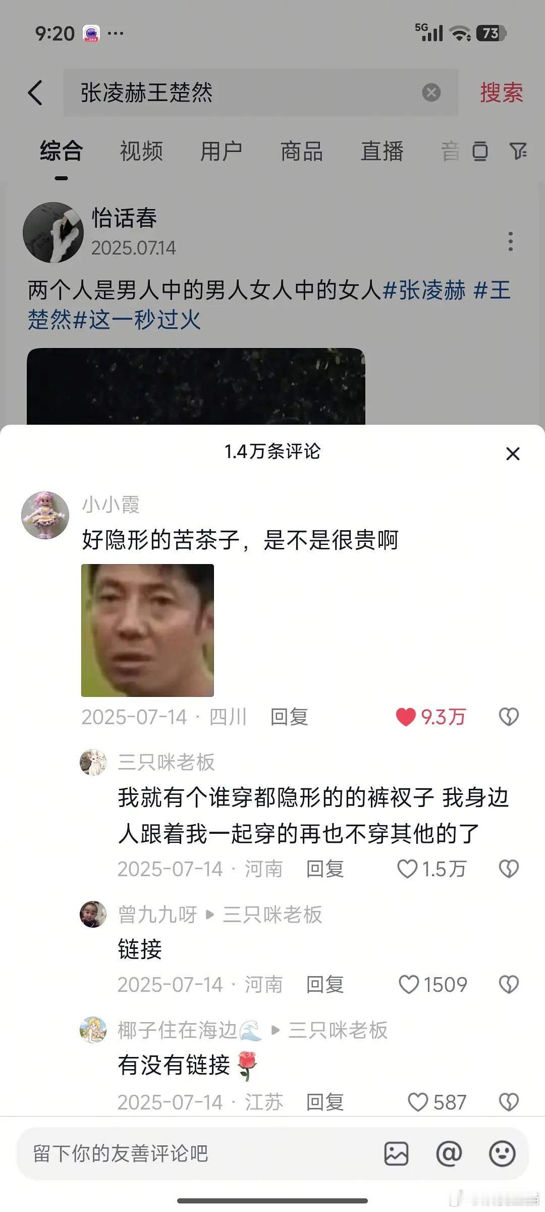 我才发现去年张凌赫王楚然很火那个视频，高赞都在求王楚然裤头链接😂